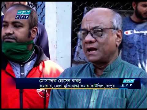 রংপুর টাউনহল বধ্যভূমিতে পাওয়া গেছে মানুষের হাড় ও দাঁত